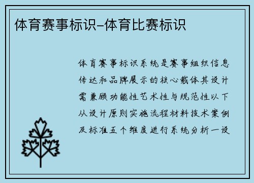 体育赛事标识-体育比赛标识