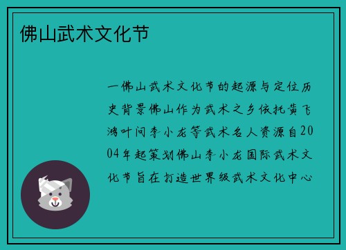 佛山武术文化节